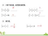 苏教版数学六年级上册 7.5《应用广角》PPT课件