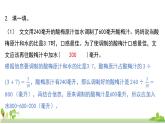 苏教版数学六年级上册 7.5《应用广角》PPT课件