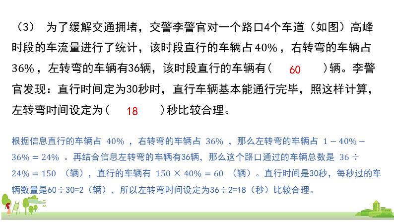 苏教版数学六年级上册 7.5《应用广角》PPT课件第6页