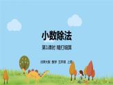 北师大数学五年级上册 1.1《精打细算》PPT课件