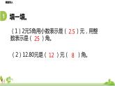 北师大数学五年级上册 1.1《精打细算》PPT课件
