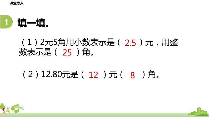 北师大数学五年级上册 1.1《精打细算》PPT课件03