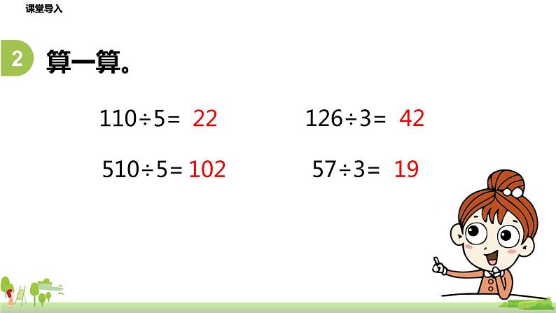 北师大数学五年级上册 1.1《精打细算》PPT课件04