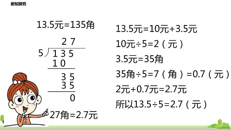 北师大数学五年级上册 1.1《精打细算》PPT课件07