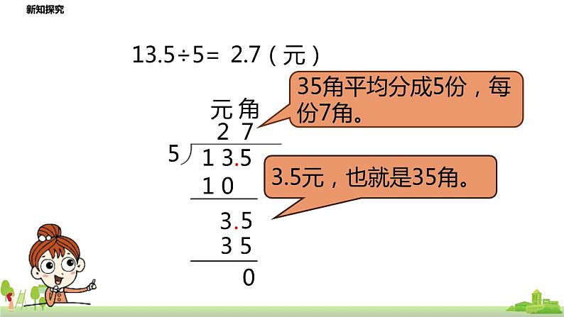 北师大数学五年级上册 1.1《精打细算》PPT课件08