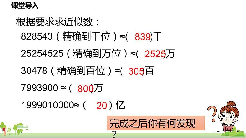 北师大数学五年级上册 1.4.1《人民币兑换》PPT课件第3页