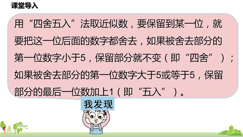 北师大数学五年级上册 1.4.1《人民币兑换》PPT课件第4页