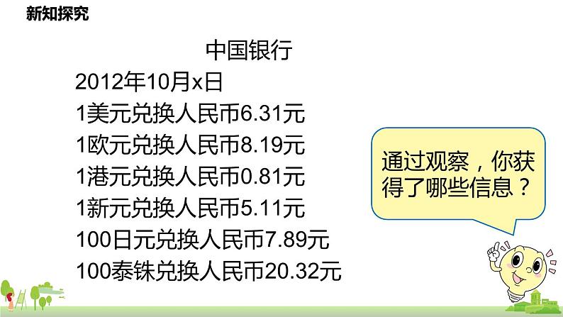 北师大数学五年级上册 1.4.1《人民币兑换》PPT课件第6页