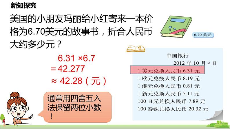 北师大数学五年级上册 1.4.1《人民币兑换》PPT课件第7页