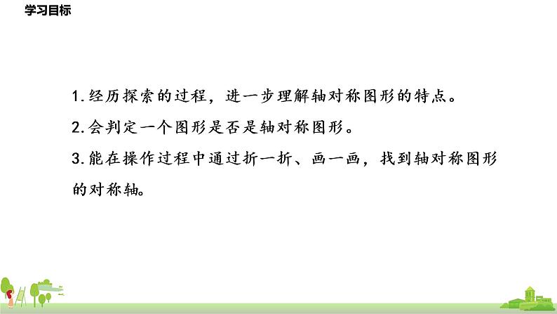 北师大数学五年级上册 2.1《轴对称再认识（一》PPT课件02