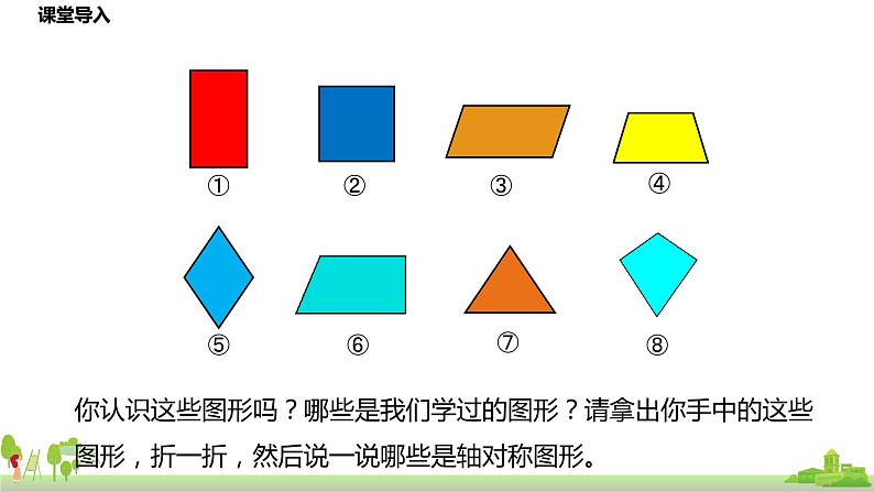北师大数学五年级上册 2.1《轴对称再认识（一》PPT课件03