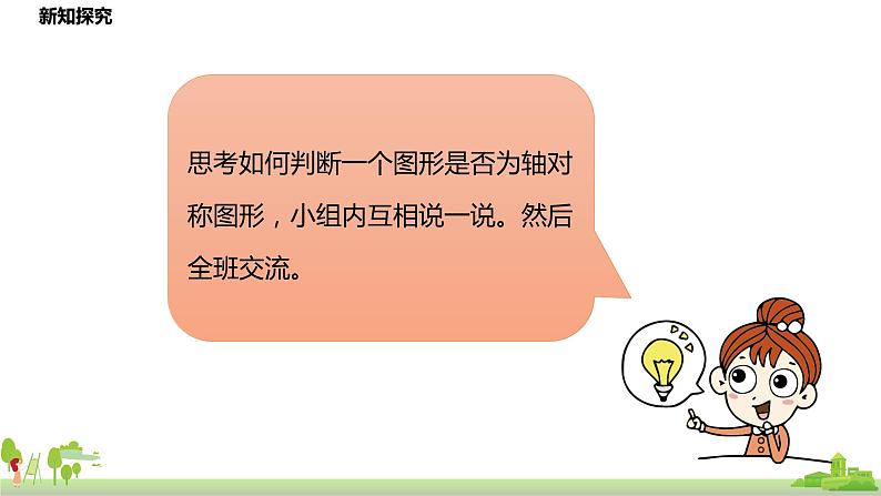 北师大数学五年级上册 2.1《轴对称再认识（一》PPT课件04