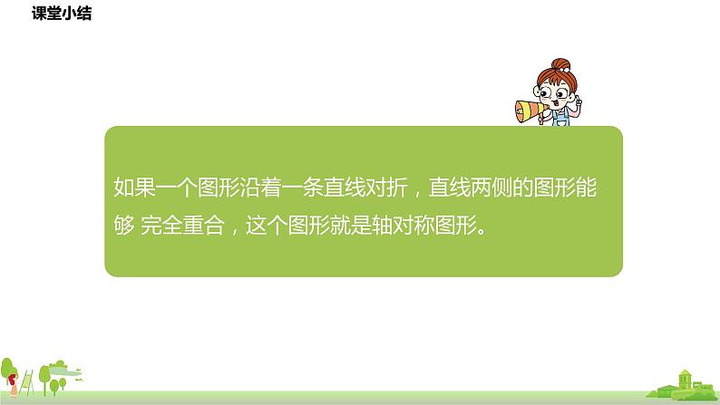 北师大数学五年级上册 2.1《轴对称再认识（一》PPT课件07