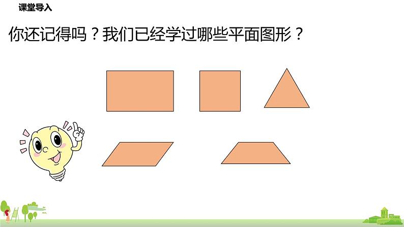 北师大版数学五年级上册 4.1《比较图形的面积》PPT课件03