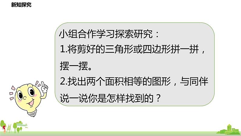 北师大版数学五年级上册 4.1《比较图形的面积》PPT课件05