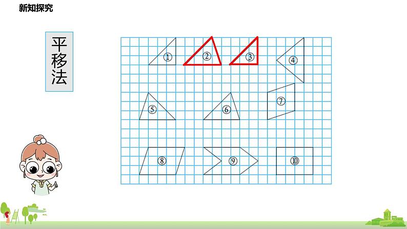 北师大版数学五年级上册 4.1《比较图形的面积》PPT课件08