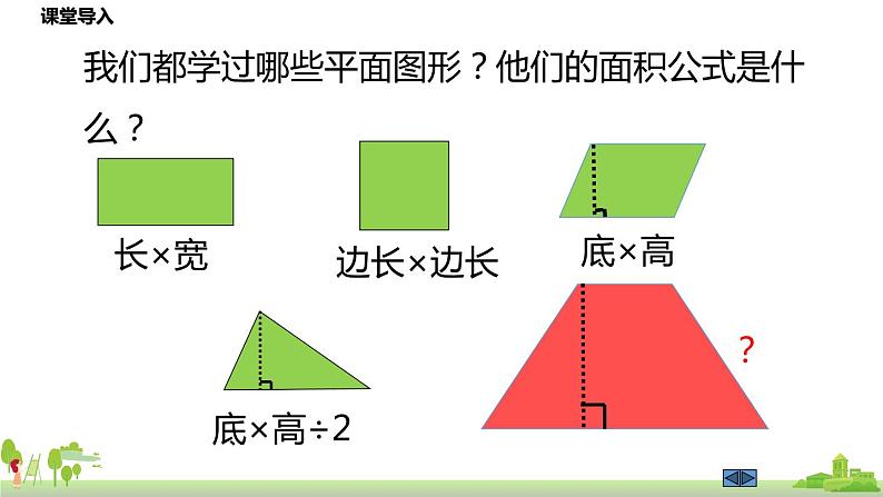 北师大版数学五年级上册 4.7《梯形的面积》PPT课件第3页