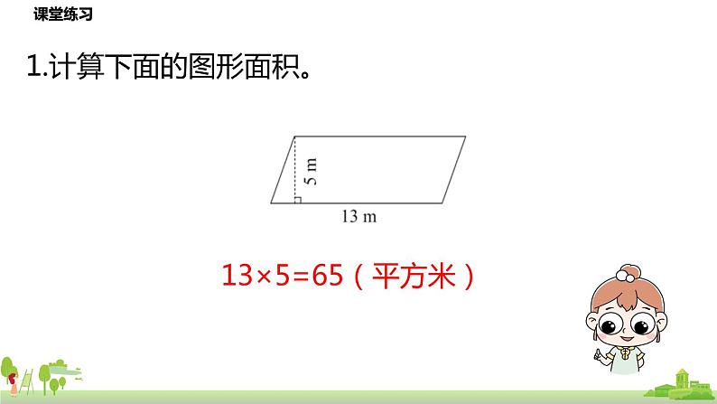 北师大版数学五年级上册 4.8《练习五》PPT课件08