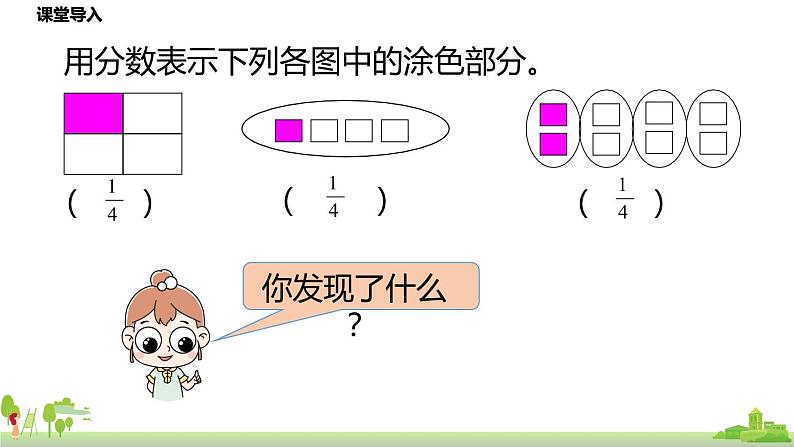 北师大数学五年级上册 5.1《分数的再认识（一）》PPT课件第5页