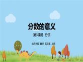 北师大数学五年级上册 5.3《分饼》PPT课件