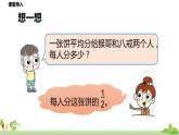 北师大数学五年级上册 5.3《分饼》PPT课件