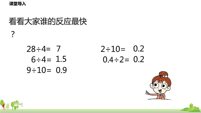 北师大数学五年级上册 5.4《分数与除法》PPT课件03