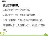 北师大数学五年级上册 5.7《练习六》PPT课件