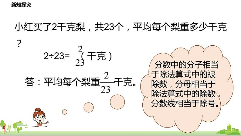 北师大数学五年级上册 5.8《练习六》PPT课件05