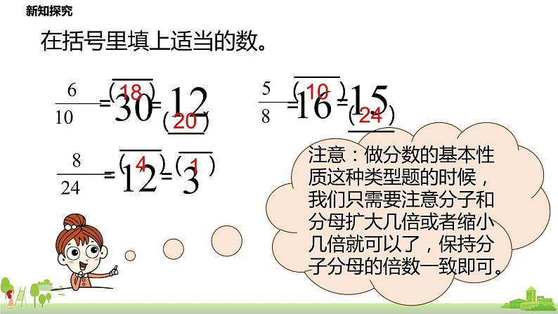 北师大数学五年级上册 5.8《练习六》PPT课件06