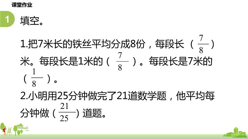 北师大数学五年级上册 5.8《练习六》PPT课件07