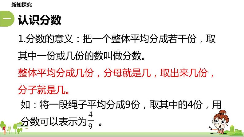 北师大数学五年级上册 5.13《练习七》PPT课件第4页
