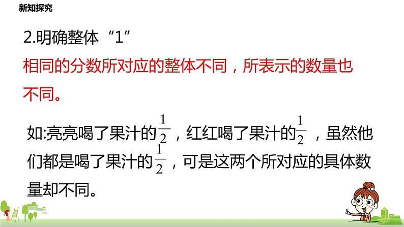 北师大数学五年级上册 5.13《练习七》PPT课件第5页