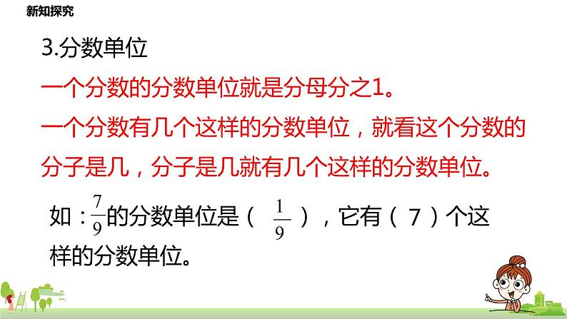 北师大数学五年级上册 5.13《练习七》PPT课件第6页
