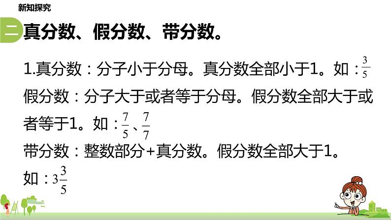 北师大数学五年级上册 5.13《练习七》PPT课件第7页