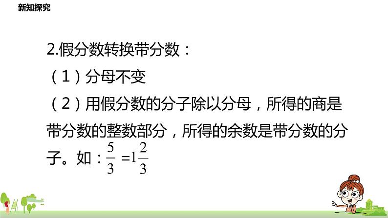 北师大数学五年级上册 5.13《练习七》PPT课件第8页