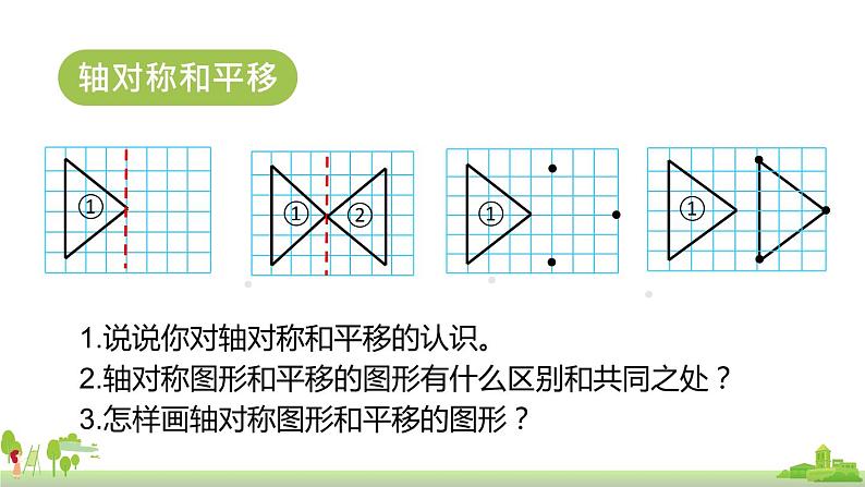 北师大数学五年级上册 《整理与复习第1课时》PPT课件03