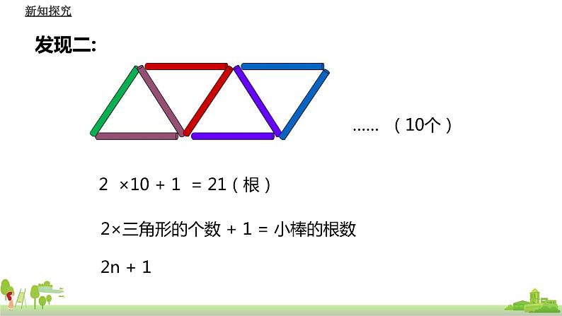 北师大数学五年级上册 数学好玩第1课时《图形中的规律》》PPT课件第8页