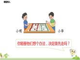 北师大数学五年级上册 7.1《 谁先走》PPT课件