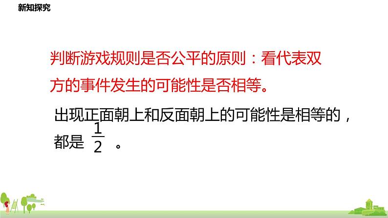 北师大数学五年级上册 7.1《 谁先走》PPT课件07