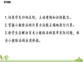 北师大数学五年级上册 《总复习第1节》PPT课件