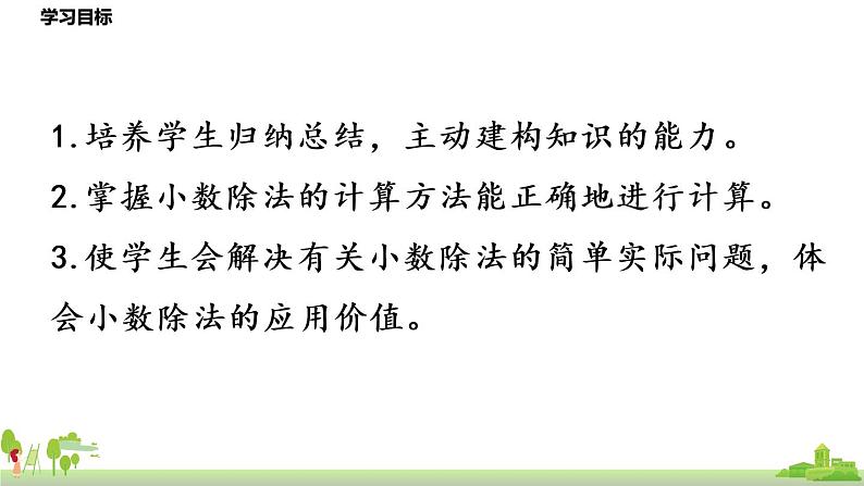 北师大数学五年级上册 《总复习第1节》PPT课件02