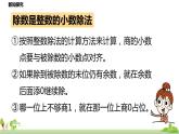 北师大数学五年级上册 《总复习第1节》PPT课件