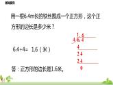 北师大数学五年级上册 《总复习第1节》PPT课件