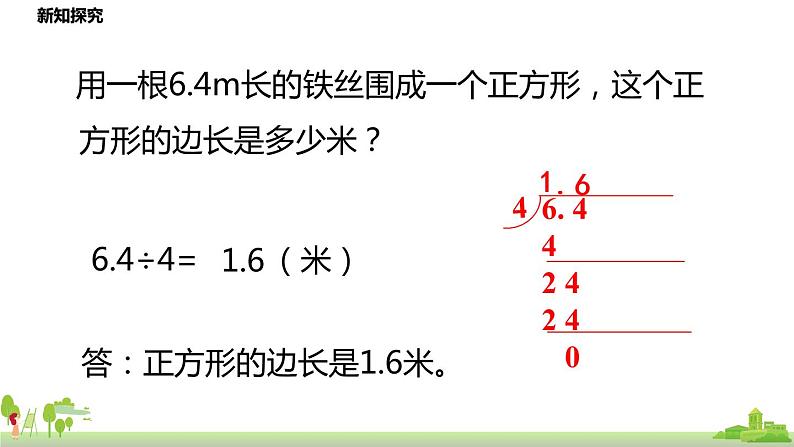 北师大数学五年级上册 《总复习第1节》PPT课件05