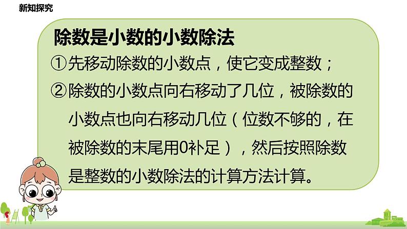 北师大数学五年级上册 《总复习第1节》PPT课件06