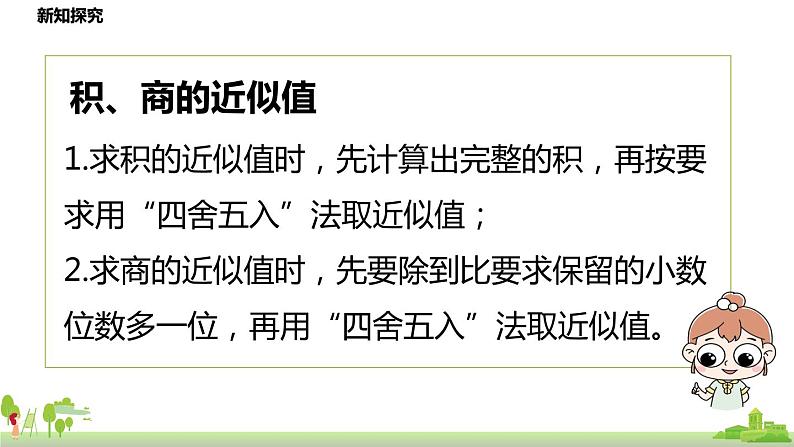 北师大数学五年级上册 《总复习第1节》PPT课件07