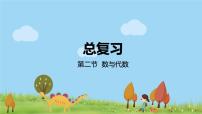 北师大数学五年级上册 《总复习第2节》PPT课件