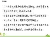北师大数学五年级上册 《总复习第2节》PPT课件