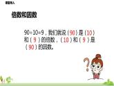 北师大数学五年级上册 《总复习第2节》PPT课件