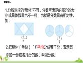 北师大数学五年级上册 《总复习第3节》PPT课件